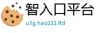 2025新资料免费大全含2025年最新资料大全官网入口